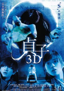  Film Horor "Sadako 3D" Tayang 2013