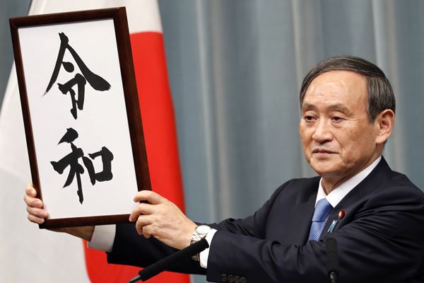  Alasan Jepang Pilih Era Baru Reiwa