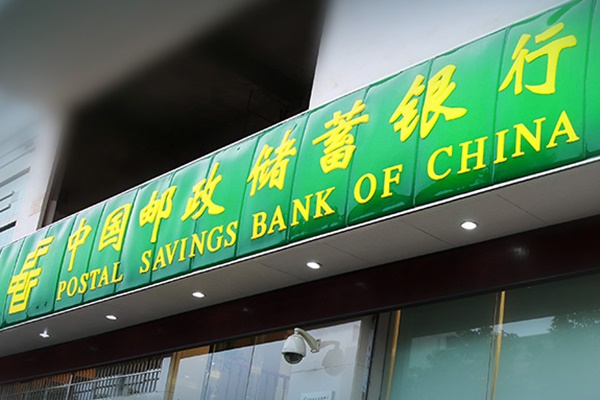 China\'s Postal Savings Bank Sebut Investor Ritel Tak Ambil Bagian Saham