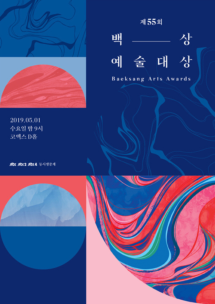  Penghargaan Seni Baeksang Akan Tayang pada Mei 2021