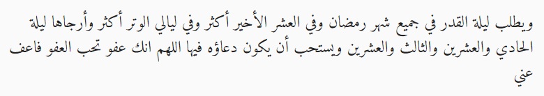 Doa yang Dibaca Rasulullah SAW Saat Malam Lailatul Qadar