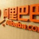 Bos Alibaba Belum Konfirmasi Datang ke Bandung