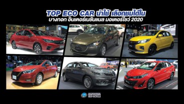 Enam Model Top Eco Car versi BIMS 2020, Cek Spesifikasi dan Harganya