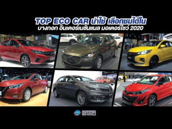 Enam Model Top Eco Car versi BIMS 2020, Cek Spesifikasi dan Harganya
