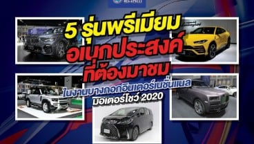 5 Mobil Serbaguna Mewah di Bangkok Motor Show (BIMS) 2020