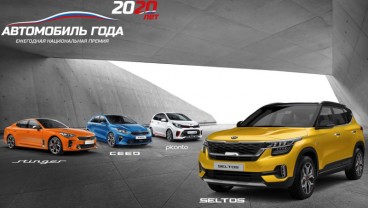 Kia Motor Gondol 4 Penghargaan Russian Car of the Year 2020