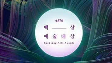 Daftar Nominasi Penghargaan Seni Baeksang ke-57 untuk Kategori Film dan Televisi