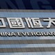 Potensi Default Evergrande Guncang Pasar Obligasi Asia