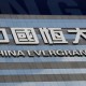 Perdagangan Saham Evergrande di Bursa Hong Kong Disetop