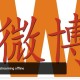 Cari Dana Segar Rp7,6 Triliun, Weibo Berencana IPO di Bursa Hong Kong  