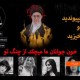 Peretas Bajak Siaran TV Iran dengan Pesan Anti Rezim