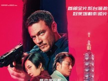 Film Weekend in Taipei, Pertarungan Polisi dan Bandar Narkoba Berbalut Aksi Komedi